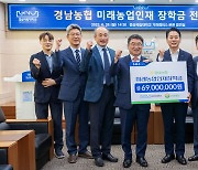 경남농협, 경상대 대학원생 23명에 장학금 6900만원 지급