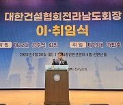 마찬호 전남건설협회장 취임…"지역 건설산업 성장기반 확충" 강조