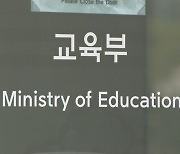 교육부, 오류 속출한 '4세대 나이스' 점검…시험정보 유출 10여건