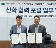 한국승강기대-인산코퍼레이션, 해외교육사업 포괄적 업무협약