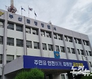 첫 출근 앞두고…술 취해 출동 경찰 때린 신입 순경