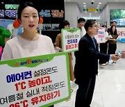 전남도, 공직자 대상  '하루 1kWh 줄이기·에너지캐시백' 가입 홍보