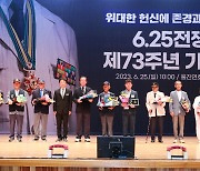 울진군 '6.25전쟁 제73주년 기념식' 거행