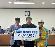 강원 정선 임계농협, 경로당에 냉방비 지원