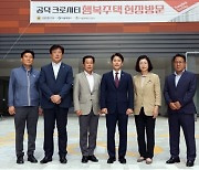 이민석 서울시의원, 공덕동 크로시티 행복주택 방문