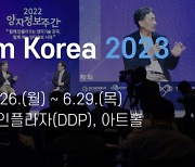 퀀텀코리아 2023 개막···“양자 대도약 원년 선언”