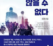 [새책] “회사는 당신의 인생을 책임져 주지 않습니다.”