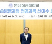 영남이공대, 일학습병행과정 전공과목 선이수 프로그램 수료식 성료