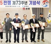 김해시 ‘6.25전쟁 제73주년 기념식’ 개최