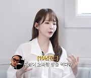 강민경 “엄정화, 첫 만남에 특이한 향…알고 보니”