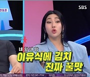 '동상이몽2' 문경은 "딸 이유식 먹다 10kg 증량…해장용으로 먹어" [TV캡처]