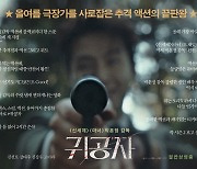 "지루할 틈 없다" 김선호X강태주 '귀공자', 실관람객 호평 일색