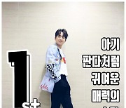 이찬원, 아기판다 푸바오처럼 귀여운 스타 1위…'또바오'