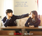 10대의 마지막, 20대의 첫 순간 그 사이…'열아홉 스물' 포스터·예고편 공개