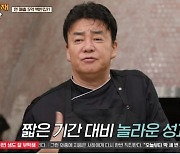 '장사천재' 유종의 미, 백종원 "연매출 5억 실패, 20년만 맨땅에 헤딩" [종합]