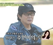 '69세' 전영록 "주현미에 곡 주려고 했는데…다른 가수가 가져가" (회장님네)[종합]