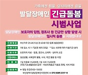 부산 발달장애인 긴급돌봄센터 내달 1일 개소