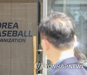 '야구 중계권 청탁 뒷돈' KBO 임원 "혐의 전면 부인"