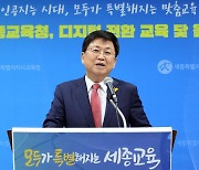 세종교육청 초3∼고3 학생에 2025년까지 디지털 학습기기 보급