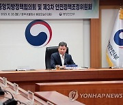 '제6회 중앙지방정책협의회 및 제3차 안전정책조정위원회'