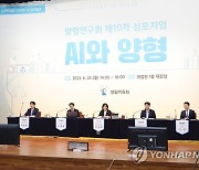 양형연구회 제10차 심포지엄 'AI와 양형'