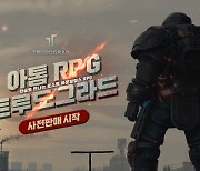 스토브인디, '아톰RPG: 트루도그라드' 사전판매 시작