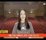 엄정화·이효리도 반했다…'라방' 추천 영상 공개