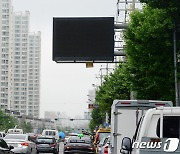 먹통 아니면 글자 깨지고…제기능 못하는 교통정보 전광판