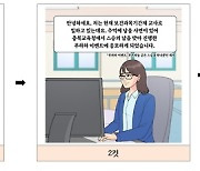 '친구같은 선생님' 충북교육청, 푸하하 이벤트 당선작 웹툰 제작 눈길