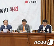 국힘, 야당 '괴담 정치' 성토…사드, 환경평가 지연 감사 촉구