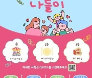 울산시아동보호전문기관, 아동학대예방 '우리끼리 나들이' 이벤트