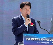 전주육상경기장·야구장 건립 첫 삽…복합 스포츠타운 조성 ‘속도’