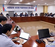 국민의힘, 시민단체 선진화 특별위원회 6차 회의