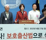 '보호출산법 통과 촉구 시민연대 긴급 기자회견'