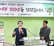 박천동 울산 북구청장 "신성장 산업과 풀뿌리 지역경제 동반 성장"