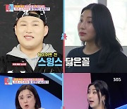 '동상이몽2' 자이언트 핑크, 출산 후 다이어트 성공…김구라, "살 뺀 스윙스랑 또 비슷해졌다"