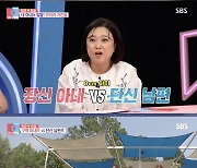 [스브스夜] '동상이몽2' 플렉스 한영, ♥가성비 박군에 "절약하는 것 이해하지만 쓸 때는 썼으면"…아쉬움 토로