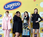 [포토] 포즈 취하는 '내편하자' 4 MC