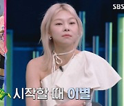 송해나 "'골때녀' 시작하며 톱모델 남친과 이별, SBS가 남친 뺏어가" ('강심장리그')