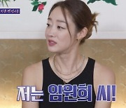 '돌싱포맨' 최여진, 임원희와 러브라인?…"사람 냄새 나는 사람 좋아"