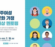 동아대, 결혼이주여성·다문화가정 자녀 대상 멘토링 참여자 모집