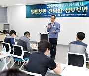 “원전 사이버테러 공동대응 논의”… 고리원자력본부, 협력회사 정보보안 대토론회