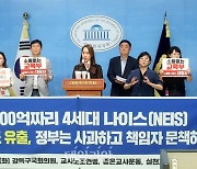 교육부 4세대 나이스 관련 교원단체 공동기자회견