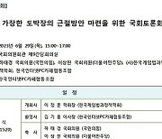 PC방 가장한 불법도박장 근절방안은?…29일 국회토론회 개최