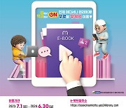 전자책 ‘e-북드림’ 마음껏 읽으세요…7월부터 구독 무제한·무료