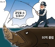 한국일보 6월 28일 만평