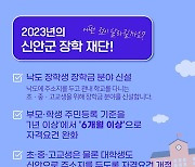 신안군, 인재육성 장학금 4억 4천만 원 지급