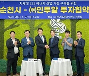 순천시 생태경제 효과, 차세대 ESS 에너지 산업까지 확대