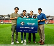 '같이의 가치' 성남FC 통합축구팀 출정식 개최!...김영하 대표이사, "스포츠 앞 모두가 한 가족"