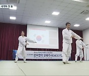 “택견을 한류 스타로”…택견 ‘세계화’ 시동